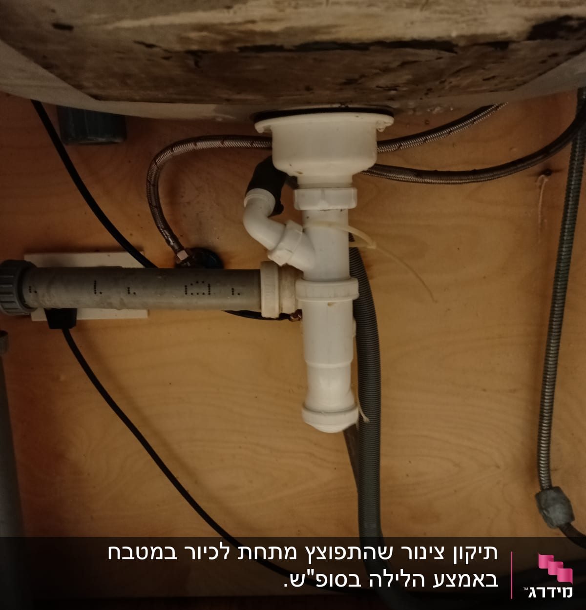צנרת פלסטיק מתחת לכיור עם חיבורים